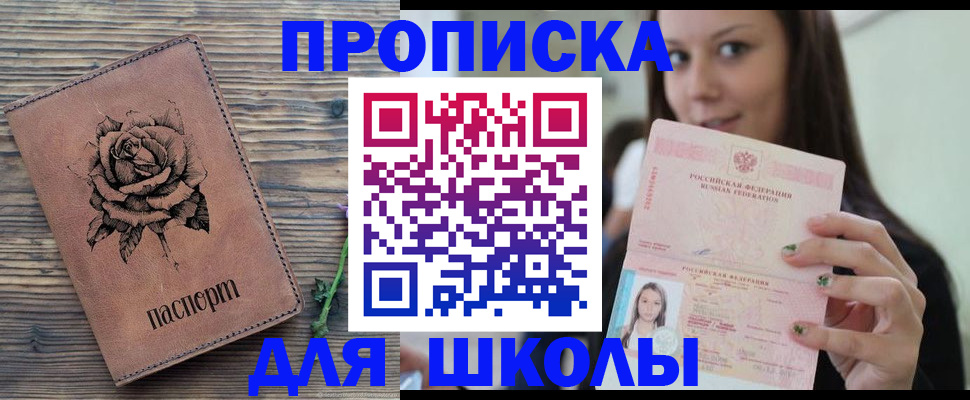 прописка ребенка в Вязниках